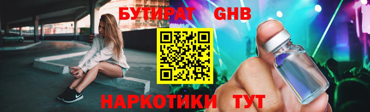 Ивантеевка  БУТИРАТ жидкий экстази  Вход с VPN 