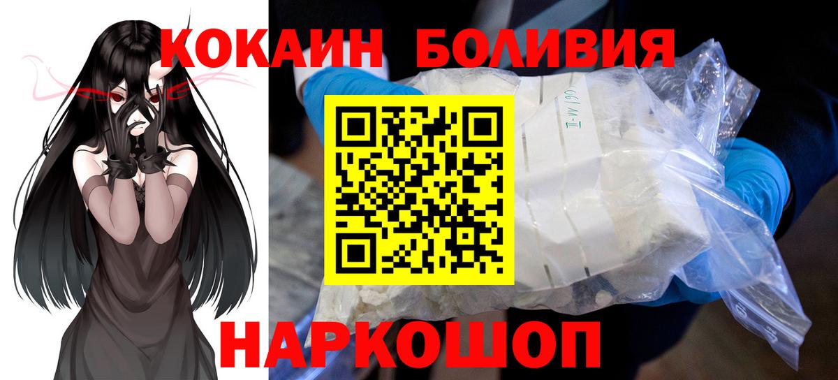 COCAIN 97%  Вход с VPN  Ивантеевка  Cocaine Эквадор 