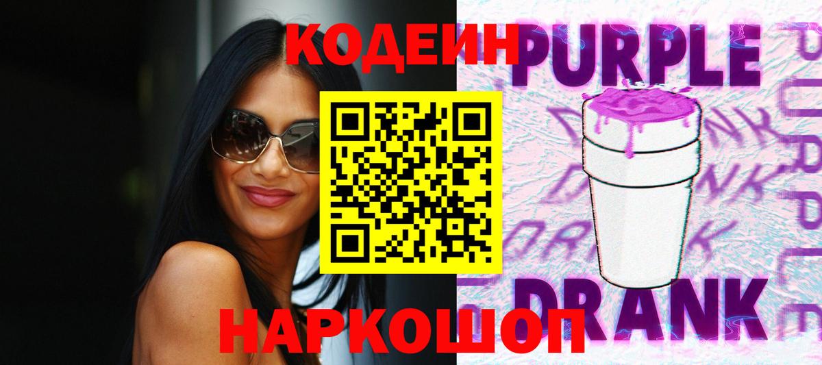 Ивантеевка  Кодеин напиток Lean (лин)  Вход с VPN 