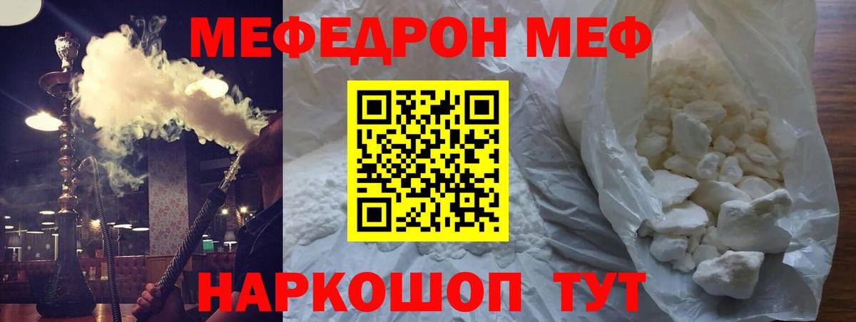 МЯУ-МЯУ VHQ  МЕФ мяу мяу  Вход с VPN  Меф  Ивантеевка 