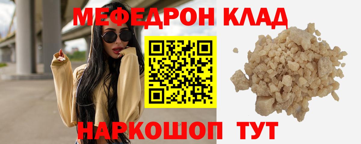 МЕФ кристаллы Ивантеевка