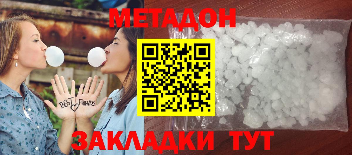 Метадон кристалл Ивантеевка