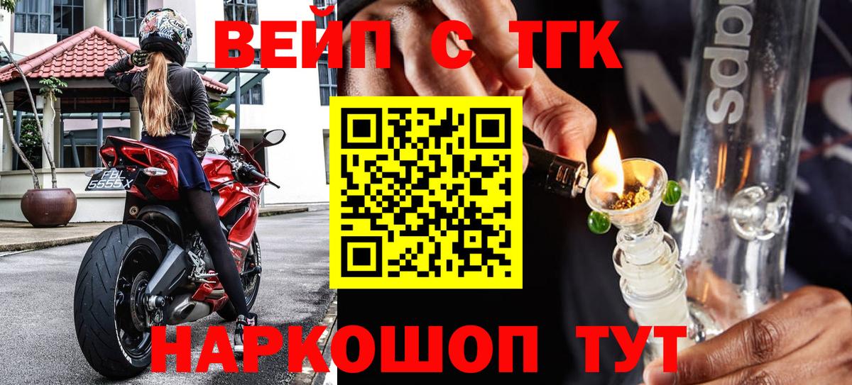 Ивантеевка  ТГК вейп с тгк  ТГК жижа  Вход с VPN 
